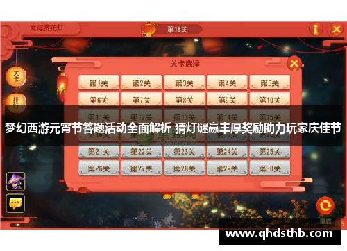 梦幻西游元宵节答题活动全面解析 猜灯谜赢丰厚奖励助力玩家庆佳节