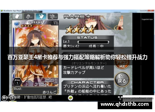 百万亚瑟王4星卡推荐与强力搭配策略解析助你轻松提升战力