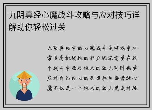 九阴真经心魔战斗攻略与应对技巧详解助你轻松过关