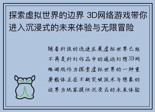 探索虚拟世界的边界 3D网络游戏带你进入沉浸式的未来体验与无限冒险