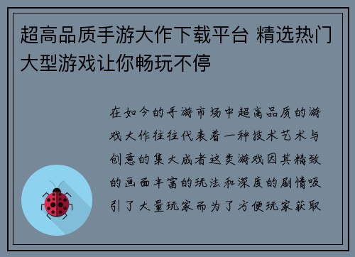 超高品质手游大作下载平台 精选热门大型游戏让你畅玩不停