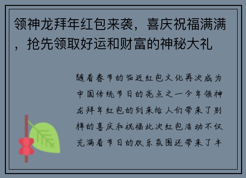 领神龙拜年红包来袭，喜庆祝福满满，抢先领取好运和财富的神秘大礼
