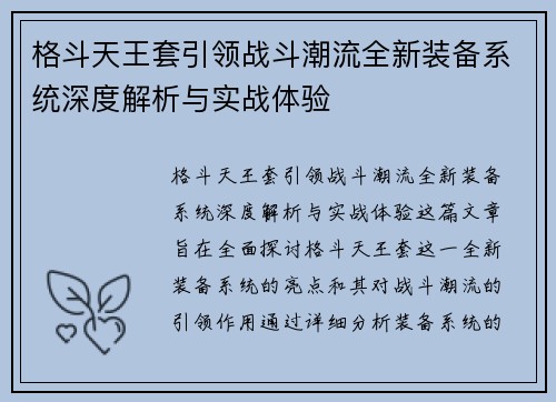 格斗天王套引领战斗潮流全新装备系统深度解析与实战体验