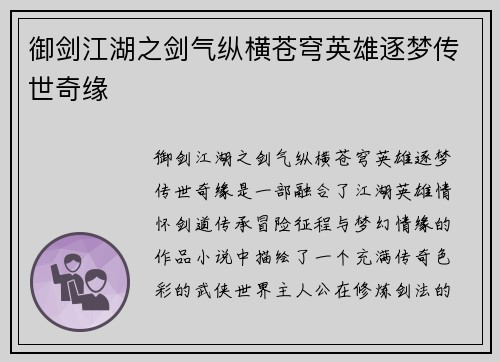 御剑江湖之剑气纵横苍穹英雄逐梦传世奇缘